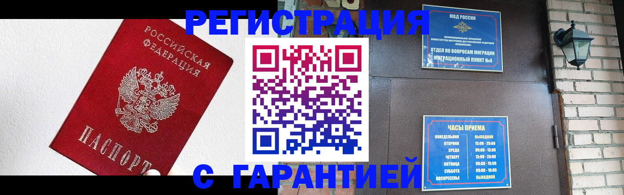 прописка для работы в Костомукше